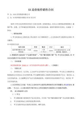 软件销售合同模版