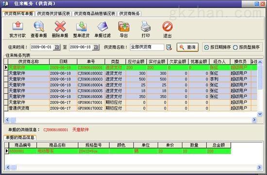 销售管理系统软件架构设计