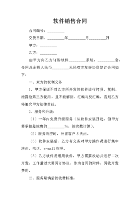 软件销售合同