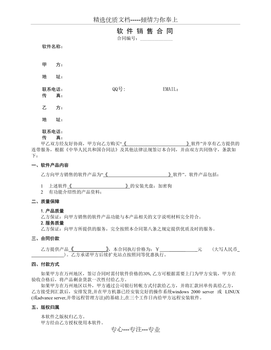 用友软件销售合同