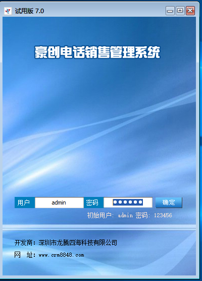 豪创电话营销软件下载